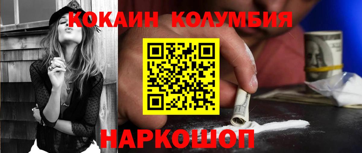 Кокаин Columbia  Вход с VPN  Кокаин 98%  Кокаин  Мариинск 