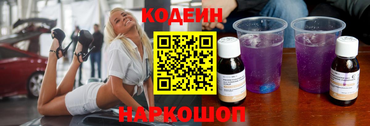 Мариинск  Кодеин Purple Drank  сколько стоит  Вход с VPN  Codein Purple Drank 