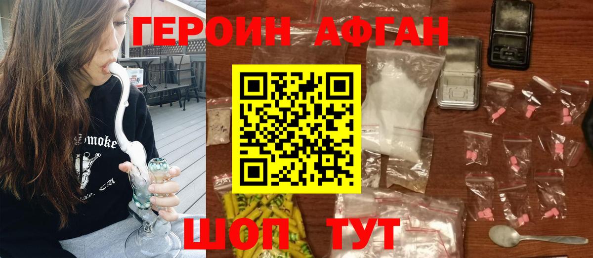 ГЕРОИН хмурый Мариинск