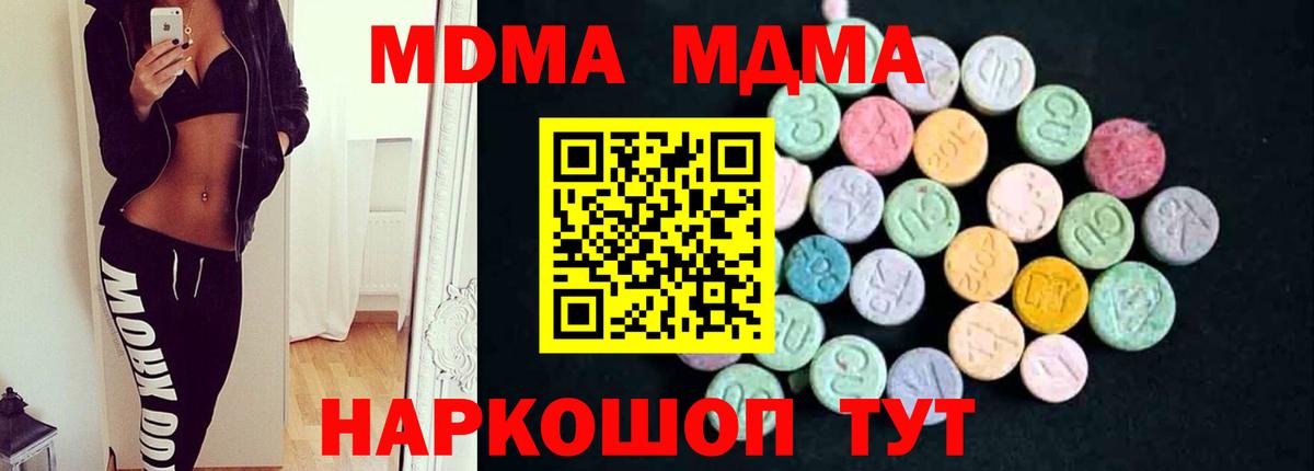 MDMA молли Мариинск