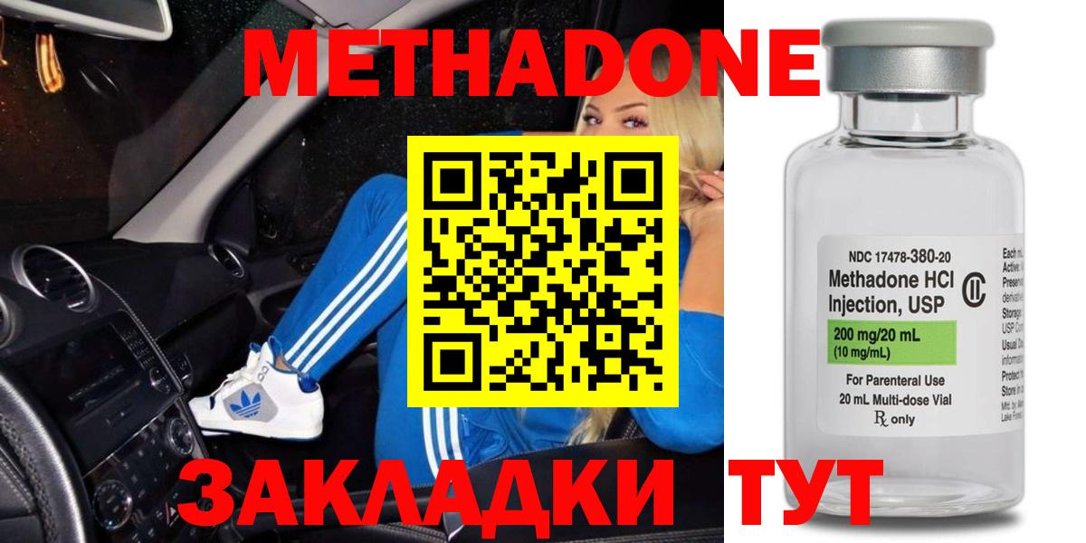 Метадон мёд Мариинск